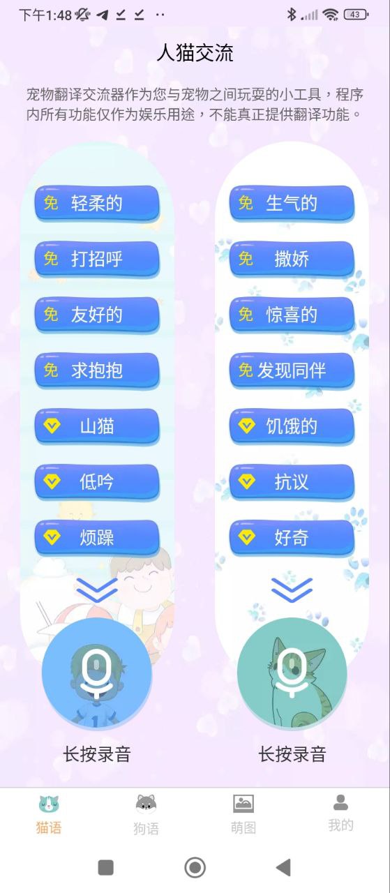 宠物翻译交流器手机纯净版下载_下载宠物翻译交流器app免费v1.9.4